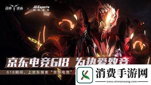 618宇宙狂欢日多元宇宙酷炫爽游战神遗迹携手京东惊喜不停