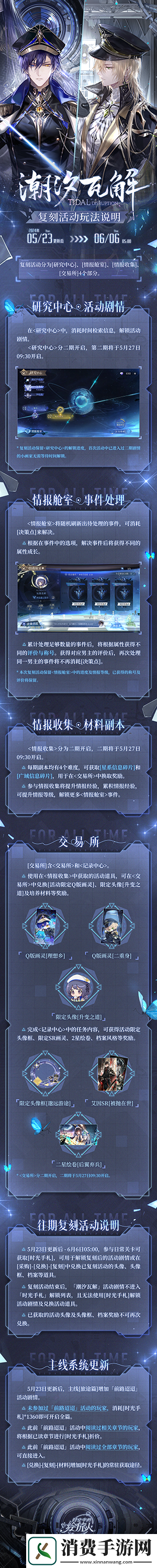 时空中的绘旅人复刻活动