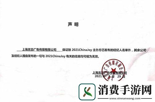 2021ChinaJoy指定经纪公司声明及经纪人名单公布不分先后