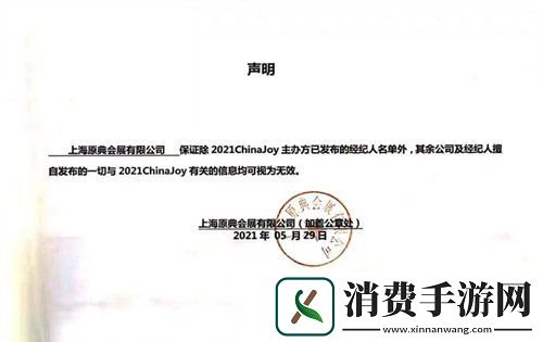 2021ChinaJoy指定经纪公司声明及经纪人名单公布不分先后