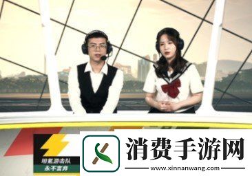 猫和老鼠精英联赛循环赛亮点回顾猫和老鼠四强战队集结巡礼