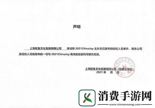 2021ChinaJoy指定经纪公司声明及经纪人名单公布不分先后