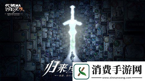完美世界代号MA主角即将焕新归来这些亚瑟过往你知道多少