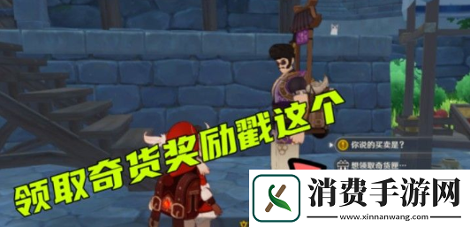 原神手游百货奇货活动玩法是什么