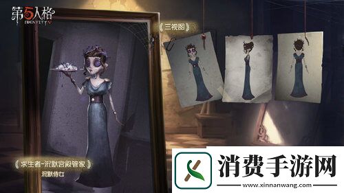 第五人格新求生者沉默侍女怎么样