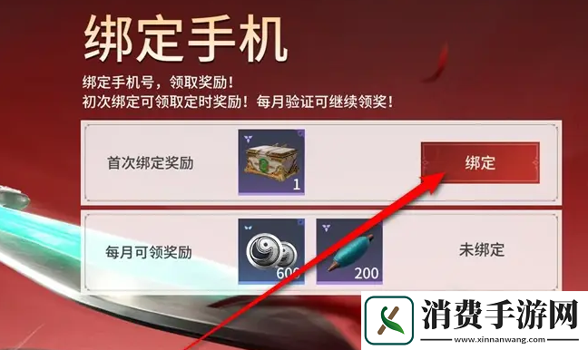 永劫无间手游怎么绑定手机号绑定手机号方法
