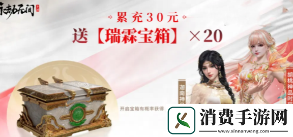 永劫无间手游瑞霖宝箱怎么获得瑞霖宝箱获取方法