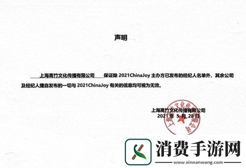 2021ChinaJoy指定经纪公司声明及经纪人名单公布不分先后