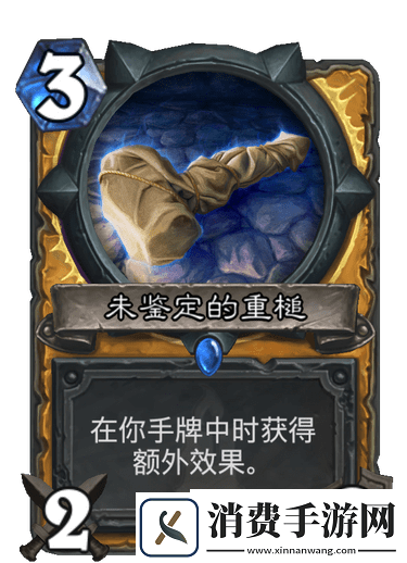 炉石传说未鉴定的战斗怎么玩