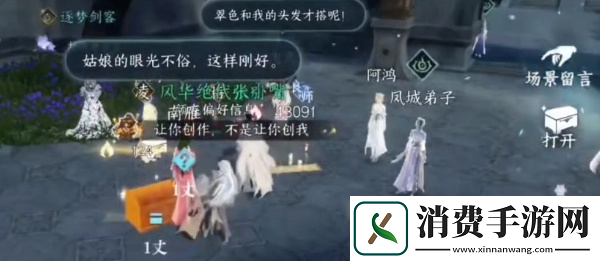逆水寒手游锦衣秀发任务怎么做逆水寒手游锦衣秀发任务完成攻略