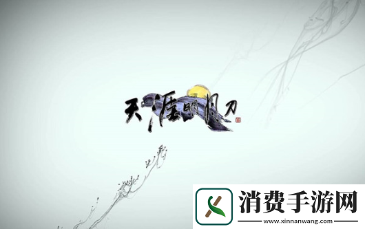 天涯明月刀手游捕快断案证据是什么