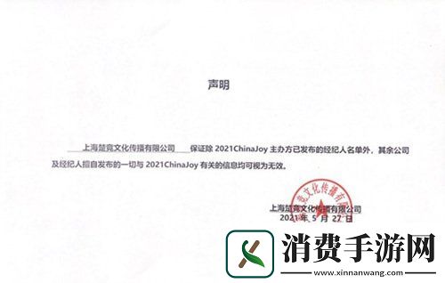 2021ChinaJoy指定经纪公司声明及经纪人名单公布不分先后