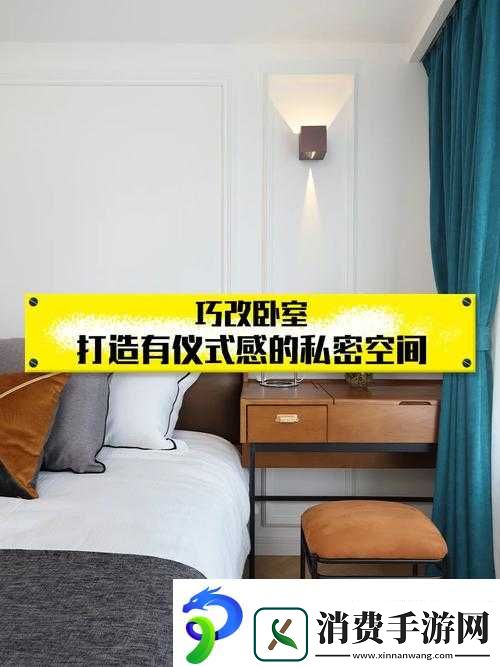 房间里的二人世界原声：打造浪漫私密空间的秘诀