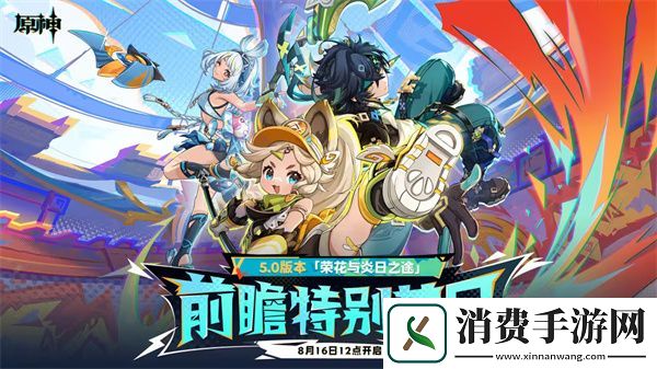 原神5.0版本上线时间一览