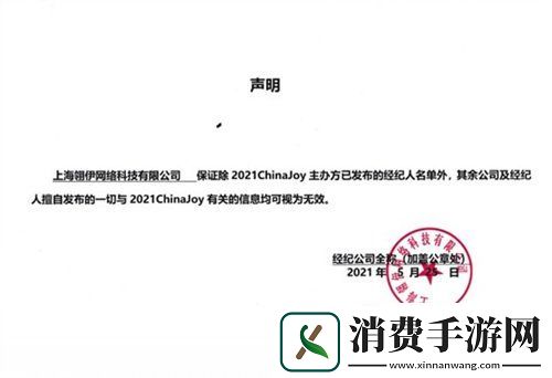 2021ChinaJoy指定经纪公司声明及经纪人名单公布不分先后