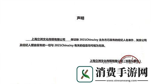 2021ChinaJoy指定经纪公司声明及经纪人名单公布不分先后