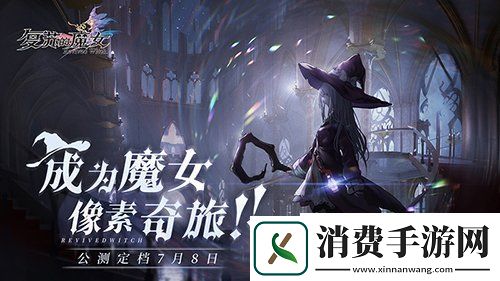 魔女养成RPG复苏的魔女梦境Boss大公开欢迎踏入神秘梦境