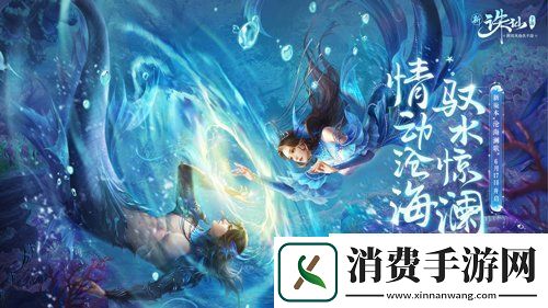 新国风仙侠MMO大世界新诛仙手游新职业沧澜剧情解读