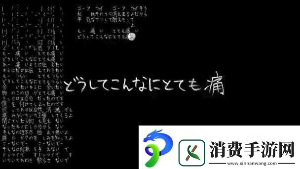 とても痛い痛がりたい：音乐中的情感宣泄密码