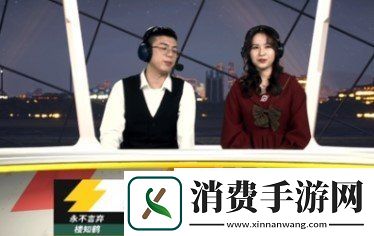 猫和老鼠精英联赛循环赛亮点回顾猫和老鼠四强战队集结巡礼