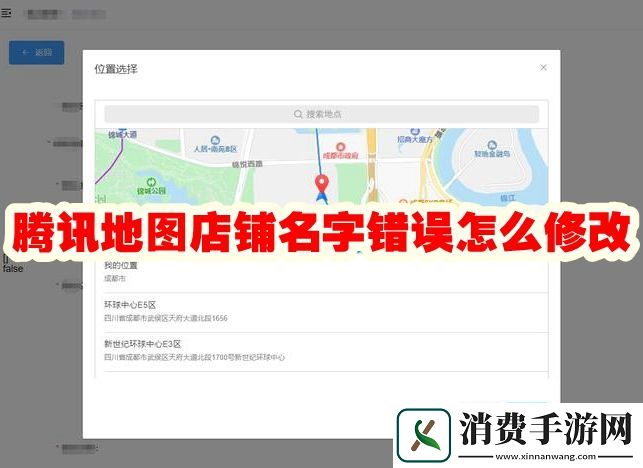 腾讯地图店铺名字错误怎么修改