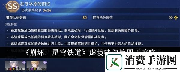 崩坏星穹铁道虚境味探第四天通关攻略：崩坏星穹铁道虚境味探第二四天怎么通关的