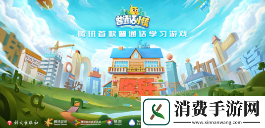 普通话小镇新手怎么玩
