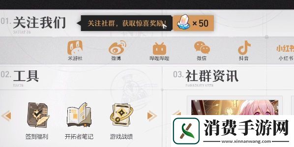 崩坏星穹铁道社媒关注奖励怎么领