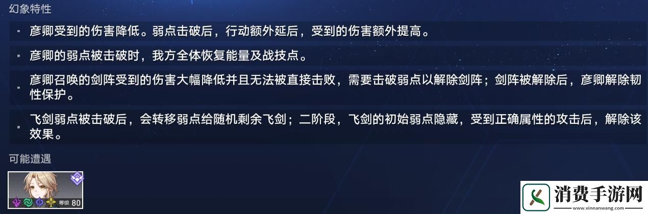 崩坏星穹铁道虚境味探第三天通关攻略