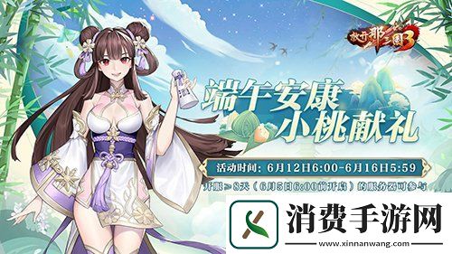 放开那三国3全新坐骑载礼而来端午庆典丰厚福利祝端午安康