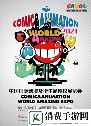 必易文创确认参展2021CAWAE见证动漫与二次元产业的腾飞