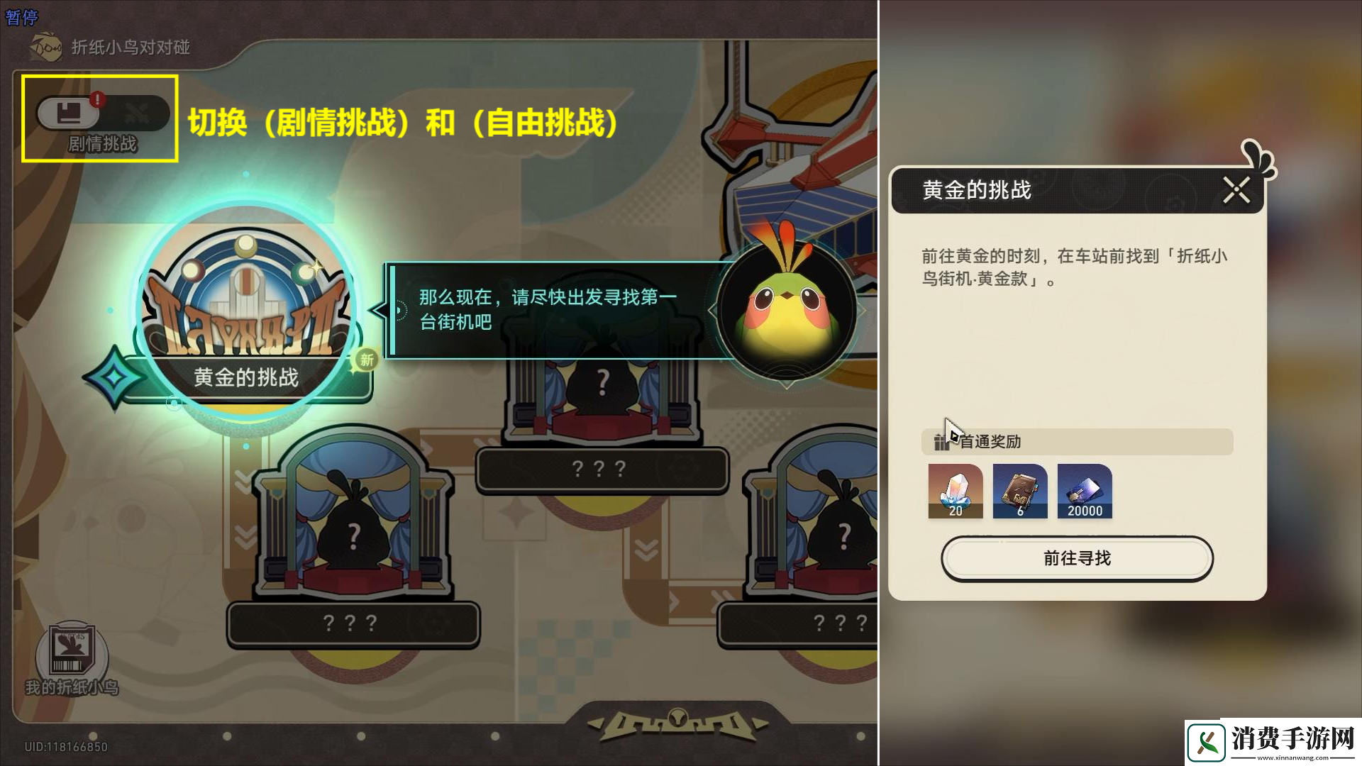 崩坏星穹铁道2.3版本折纸小鸟对对碰第一关怎么过