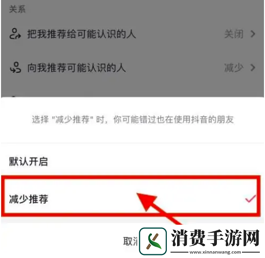 抖音可能认识的人推送怎么关闭