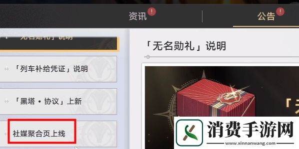 崩坏星穹铁道社媒关注奖励怎么领