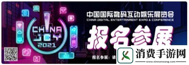 本届ChinaJoy的全新亮点官宣ChinaJoy官方APP全新上线