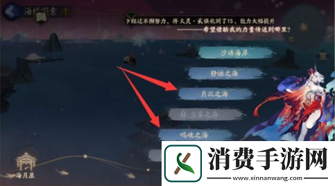阴阳师海域探索第二天怎么玩