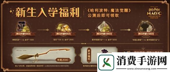 入学预备哈利波特魔法觉醒哈利波特手游计费删档测试开启