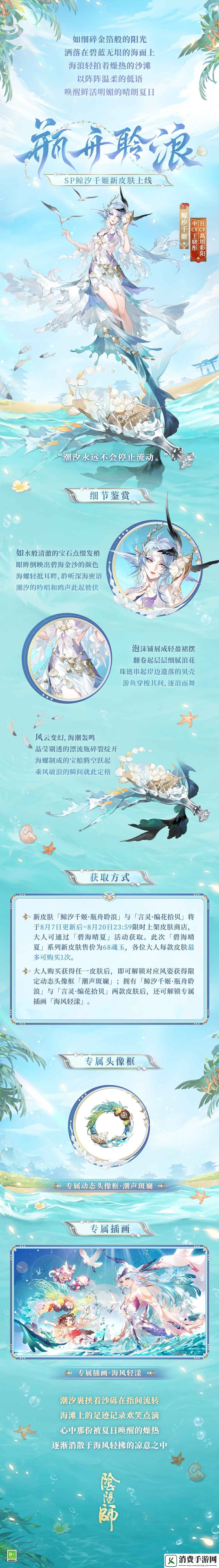 阴阳师碧海晴夏系列皮肤怎么获取阴阳师碧海晴夏系列皮肤获取方法