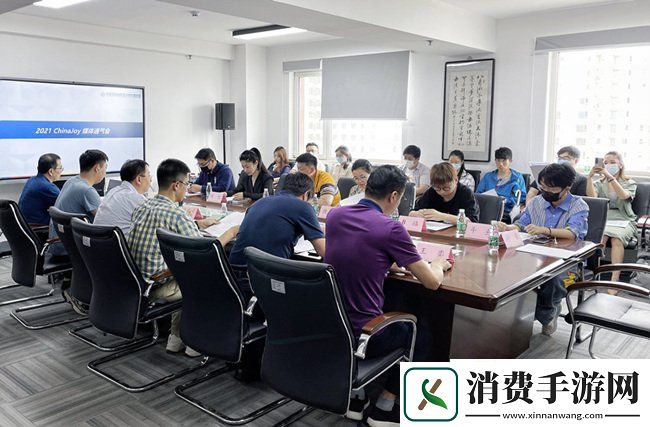 2021年第十九届ChinaJoy媒体通气会于6月29日正式召开