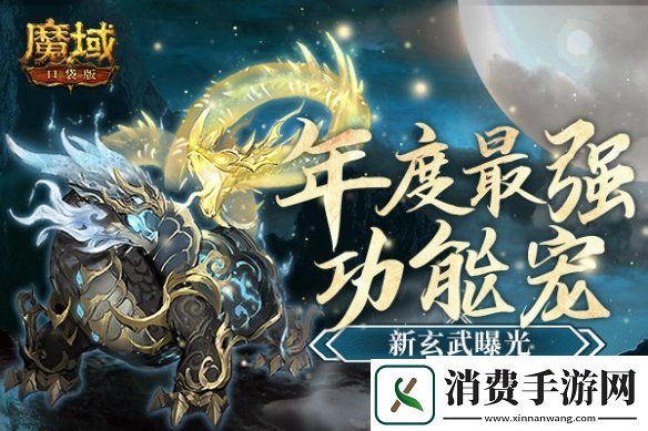 魔域口袋版新资料片千里江山燃爆上线悠然夏日赏南国芳华