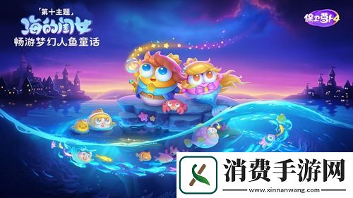 保卫萝卜4海的闺女11关攻略