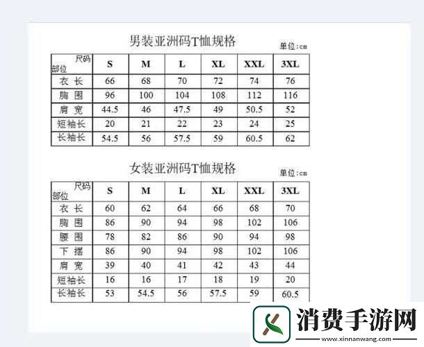 亚洲尺码和欧洲尺码区别衣服：时尚界的尺码密码大揭秘