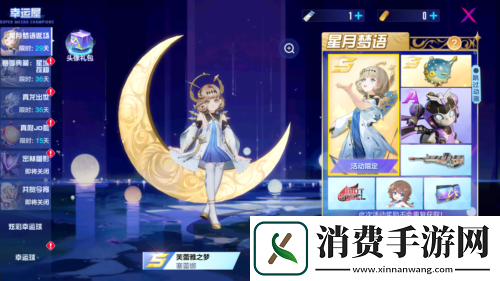 机动都市阿尔法S级外观-芙蕾雅之梦-限时返场
