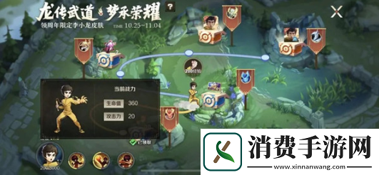 王者荣耀李小龙皮肤任务怎么做