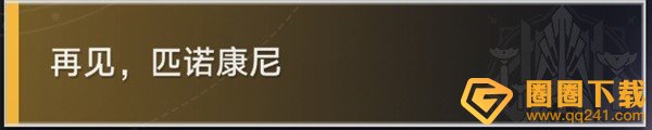崩坏星穹铁道2.3版本退房冒险任务怎么过