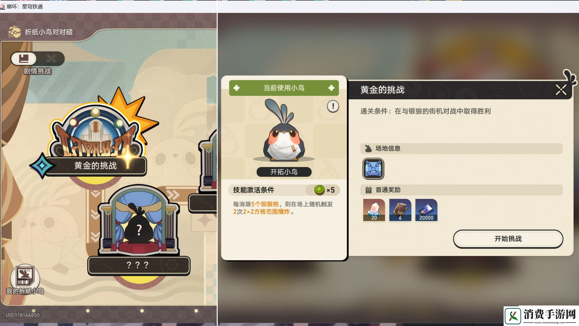 崩坏星穹铁道2.3版本折纸小鸟对对碰第一关怎么过