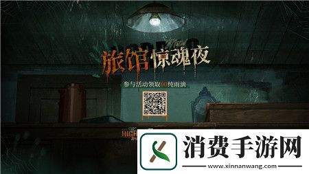 重返未来1999旅馆惊魂夜H5活动怎么玩重返未来1999旅馆惊魂夜H5活动介绍
