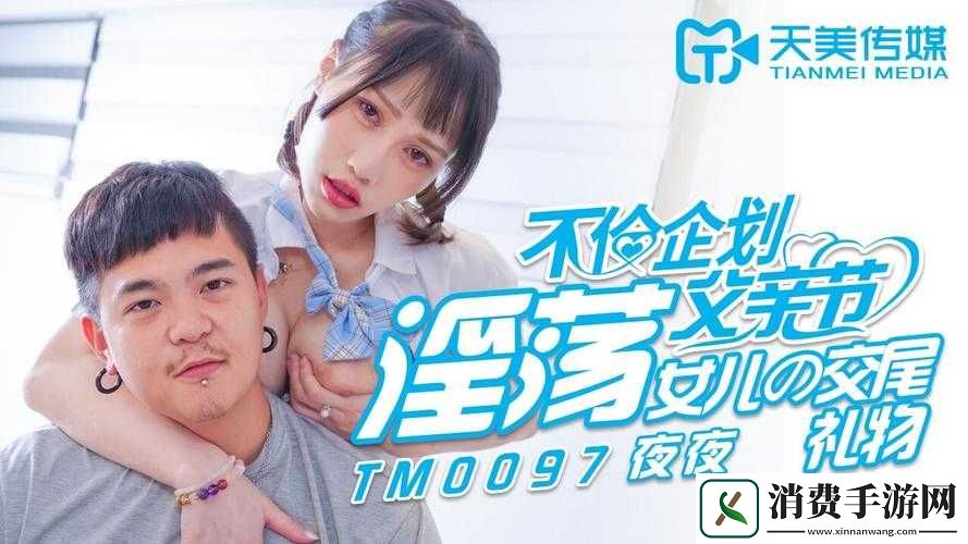 天美传媒春节回家相亲孟孟：热门相亲背后的情感探索