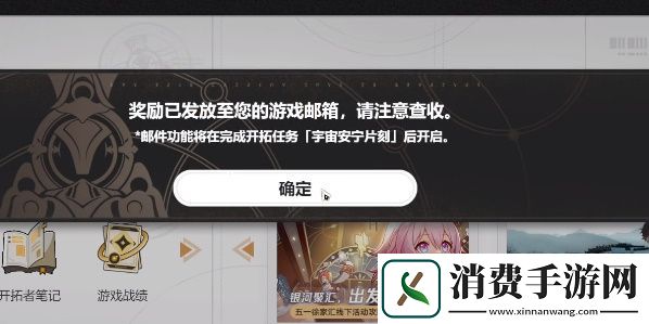 崩坏星穹铁道社媒关注奖励怎么领