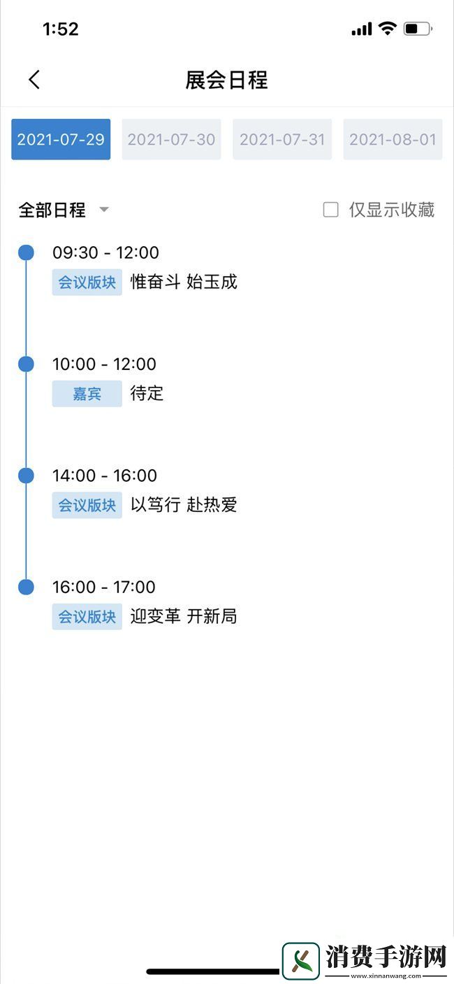 本届ChinaJoy的全新亮点官宣ChinaJoy官方APP全新上线